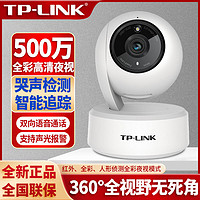 百亿补贴：TP-LINK 摄像头500万全彩室内语音通话360度手机wifi远程监控