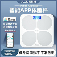 艾斯凯 ACK 家用体重家用精准电子秤智能充电小型体脂高精度蓝牙体脂秤