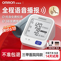 百亿补贴：欧姆龙 OMRON 语音血压计家用电子医用上臂式测量仪精准U726