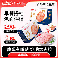 源之香 YUANXIANG FOOD 独立包装午餐肉三明治火腿片即食便携单片猪肉罐头速食食品