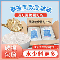 百亿补贴：花仙尼 寒天晶球脆波波1kg商用整箱奶茶店专用原料珍珠奶茶配料