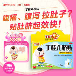 丁桂儿科用药_丁桂 亚宝 丁桂儿脐贴1.6g多少钱-什么值得买