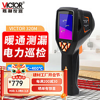 胜利仪器 VICTOR 红外热成像仪测漏 热成像探测器夜视仪 地暖热像仪测温 VC320M