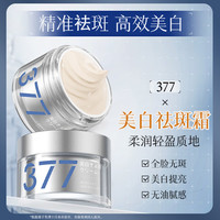 焦博士日本377美白祛斑霜去黄褐斑雀斑晒斑面霜精华液三八节女神