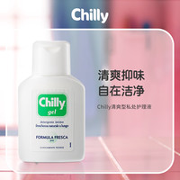 Chilly 七莉清爽型私处护理液女性私密洗护清洁外阴清洗小瓶便携装