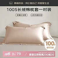 OBXO 源生活 枕套 100支纯棉 48*74cm 浅杏色