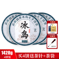 宜关 茶叶普洱茶生茶茶饼云南勐海冰岛七子饼古树非特级旗舰店