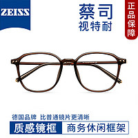 潮库 ZEISS 蔡司视特耐1.67非球面镜片*2片+多款时尚镜架任选（附带原厂包装）