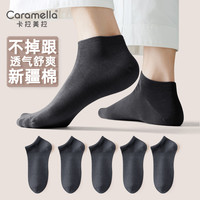 Caramella卡拉美拉袜子男士短袜新疆棉短筒袜男透气商务休闲运动袜女袜休闲棉袜 男士全深灰5双