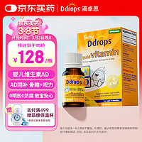 Ddrops 滴卓思 新生婴幼儿童低敏复合维生素AD促钙吸收15天-1岁DD小滴瓶 1.7ml 400