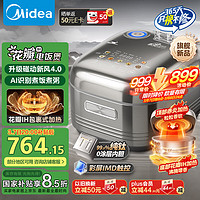 美的 MB-HS412 花瓣IH 钛0涂层电饭煲 1300W