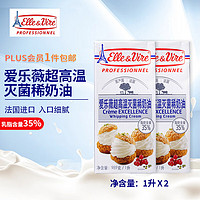 爱乐薇 Elle＆Vire）淡奶油 稀奶油1L*2盒 法国进口