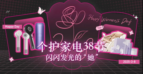 三八节送礼指南：健康变美好礼+国补福利+京东次日达，把爱准时送到她身边！