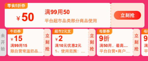 苏宁易购 超市礼遇 3.8主会场