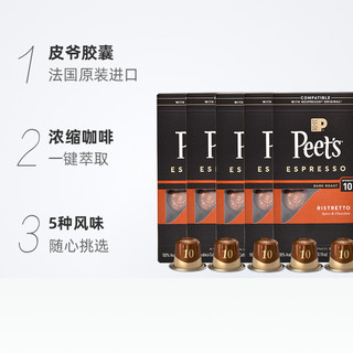 皮爷咖啡 Peet's COFFEEPeets皮爷法国胶囊咖啡nespresso精粹浓缩10号5.3g*50颗