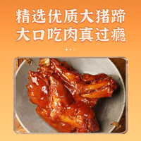 鲁明斋小鲁家高汤香卤猪蹄开袋即食猪蹄膀肉食熟食酱香麻辣零食
