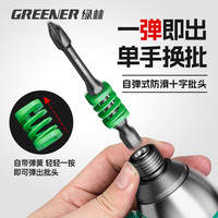 绿林十字批头强磁彩虹弹簧超硬冲击防滑电动螺丝刀手电钻起子机披