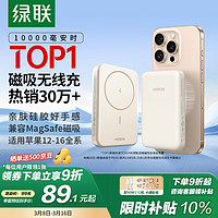 小编精选：绿联 磁吸无线移动电源 10000mAh 20W