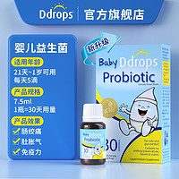 Ddrops 婴儿益生菌滴剂