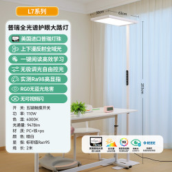 雷士 L7落地台灯 110瓦 普瑞全光谱 上下漫反射全域光（特权金延保一年）