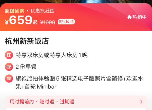差不多是史低!西湖边的百年老字号,少量周末可约不加价!杭州新新饭店 特惠房1晚(含双早+旅拍+迷你吧)