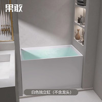 果敢 025 北欧简约独立式亚克力浴缸 1m 全白