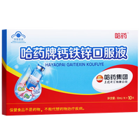哈药牌 哈药哈药 钙铁锌口服液蓝瓶10ml* 90支/盒