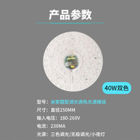 德路普已接入手机APPled灯盘改造圆形灯板节能灯芯灯泡灯板灯条智能灯芯 已接入米家APP40W-直径25cm