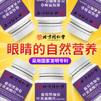 蓝莓叶黄素儿童成人青少年眼睛自然营养叶黄素酯片 北京同仁堂叶黄素360片/3瓶