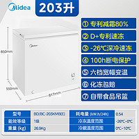 美的 203升小冰柜家用商用小型冷柜冷冻冷藏冷柜减霜一级节能冰箱