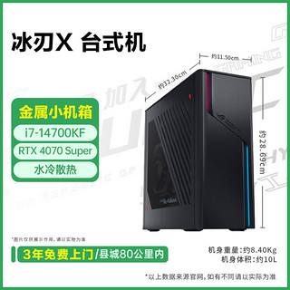 玩家国度 ROG 冰刃X第14代英特尔酷睿水冷旗舰10L容量小体积电竞游戏华硕台式机电脑主机