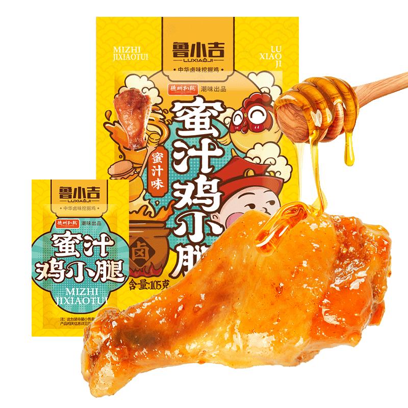 鲁小吉 德州扒鸡蜜汁鸡小腿鸡腿卤蛋即食零食