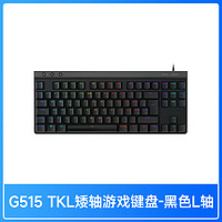 罗技 logitech G515无线游戏键盘三模连接电竞游戏矮轴RGB