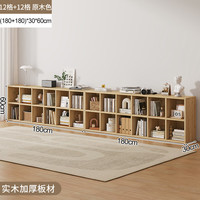 可芝（KERZY）全实木书架置物架落地靠墙组合格子柜客厅储物收纳矮家用书柜 【加深12格+12格】（）cm