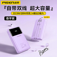 品胜 22.5W 自带线充电宝 20000mAh