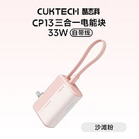 酷态科 CP16 二合一电能块 67W