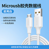 绿联 Micro USB数据线 2A 0.25m