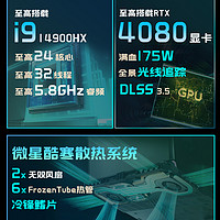 微星 泰坦16HX 14代酷睿i9 RTX4080满血显卡2.5K240Hz釉月屏游戏笔记本电脑旗舰店