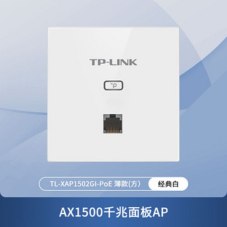 TP-LINK 中央路由 AX1500全屋覆盖面板AP套装AC一体机大户型适用企业无线路由套装