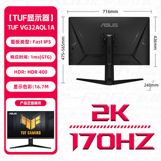 华硕 ASUS TUF GAMING电竞特工系列 VG32AQL1A 31.5英寸 IPS G-sync FreeSync 显示器（2560×1440、170Hz、99%DCI-P3、HDR400）