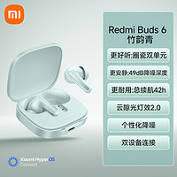 小米 Xiaomi Redmibuds6红米无线蓝牙耳机降噪运动新款155