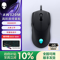 外星人 AW320M 有线鼠标 轻量化人体工学办公鼠标