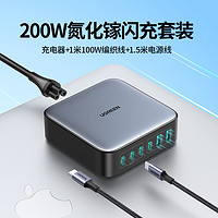 绿联 CD271 氮化镓充电器 四Type-C/双USB-A 200W+双Type-C 100W 数据线 编织 1m 黑色