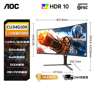 AOC CU34G2XP 34英寸 VA 曲面 FreeSync 显示器（3440×1440、165Hz、124%sRGB、HDR10）