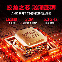 机械革命 蛟龙16Pro R7-7745HX/RTX4060新品笔记本电脑便携式手提电脑游戏本电竞笔记本热卖