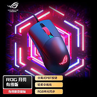 华硕 ASUS ROG战刃3代/影刃3/月刃AP有线无线电竞游戏吃鸡华硕玩家国度鼠标