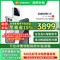 小米 Xiaomi 15手机新款小米手机官方旗舰店官网小米14学生智能国补手机小米15pro小米15