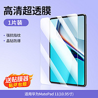 绿联 适用华为matepad11.5S钢化膜matepadair平板2024pro11寸13.2保护膜matebooke电脑10.4SE10.8贴膜12.6高清