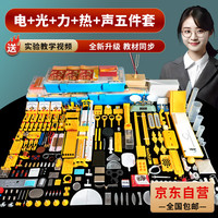 冠军之星 初中物理实验器材全套电学磁学光学力学声学热学实验箱盒初二初三八九年级中学