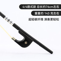 梵阿玲 碳纤维 低音提琴弓 (德式款4/4总长76CM左右)